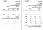 دانلود نمونه سوالات معرفت شناسی جامع سوالات پیام نور 73 صفحه PDF📘-1