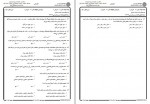 دانلود نمونه سوالات معرفت شناسی جامع سوالات پیام نور 73 صفحه PDF📘-1