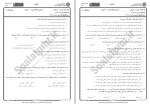 دانلود نمونه سوالات معرفت شناسی جامع سوالات پیام نور 73 صفحه PDF📘-1