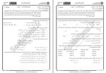 دانلود نمونه سوالات معماری کامپیوتر جامع سوالات پیام نور 210 صفحه PDF📘-1