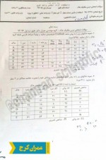 دانلود نمونه سوالات مكانيک خاک دانشگاه آزاد 8 صفحه PDF📘-1
