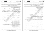 دانلود نمونه سوالات منطق جامع سوالات پیام نور 49 صفحه PDF📘-1