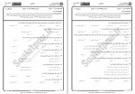 دانلود نمونه سوالات منطق جامع سوالات پیام نور 49 صفحه PDF📘-1