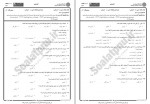 دانلود نمونه سوالات منطق جامع سوالات پیام نور 49 صفحه PDF📘-1