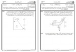دانلود نمونه سوالات مکانیک سیالات جامع سوالات پیام نور 138 صفحه PDF📘-1