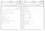 دانلود نمونه سوالات مکانیک سیالات جامع سوالات پیام نور 138 صفحه PDF📘-1