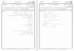 دانلود نمونه سوالات مکانیک سیالات جامع سوالات پیام نور 138 صفحه PDF📘-1