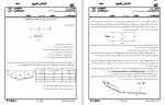 دانلود نمونه سوالات هیدرولیک جامع سوالات پیام نور 150 صفحه PDF📘-1