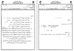 دانلود نمونه سوالات هیدرولیک جامع سوالات پیام نور 150 صفحه PDF📘-1