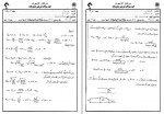دانلود نمونه سوالات هیدرولیک جامع سوالات پیام نور 150 صفحه PDF📘-1