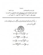 دانلود نمونه سوالات پایان ترم الکترومغناطیس جامع سوالات پیام نور 2 صفحه PDF📘-1