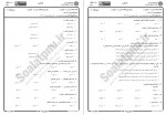 دانلود نمونه سوالات آزمایشگاه 1 پیام نوریها 147 صفحه PDF 📘-1