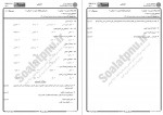 دانلود نمونه سوالات آزمایشگاه 2 پیام نوریها 113 صفحه PDF 📘-1
