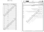 دانلود نمونه سوالات آزمایشگاه 2 پیام نوریها 113 صفحه PDF 📘-1