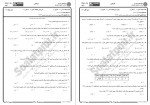 دانلود نمونه سوالات آمار زیستی پیام نوریها 37 صفحه PDF 📘-1