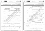 دانلود نمونه سوالات آنالیز عددی پیام نوریها 161 صفحه PDF 📘-1