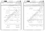 دانلود نمونه سوالات آنالیز عددی پیام نوریها 161 صفحه PDF 📘-1