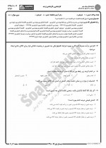 دانلود نمونه سوالات اصول اقتصاد پیام نوریها 45 صفحه PDF 📘-1
