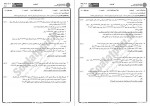 دانلود نمونه سوالات اصول حسابداری 2 پیام نوریها 151 صفحه PDF 📘-1