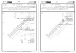 دانلود نمونه سوالات اصول حسابداری 2 پیام نوریها 151 صفحه PDF 📘-1