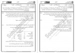 دانلود نمونه سوالات اصول حسابداری 2 پیام نوریها 151 صفحه PDF 📘-1