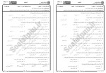 دانلود نمونه سوالات اصول و روش شناسی تمرین پیام نوریها 65 صفحه PDF 📘-1