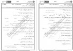 دانلود نمونه سوالات اصول و روش شناسی تمرین پیام نوریها 65 صفحه PDF 📘-1