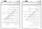 دانلود نمونه سوالات اصول و روش شناسی تمرین پیام نوریها 65 صفحه PDF 📘-1