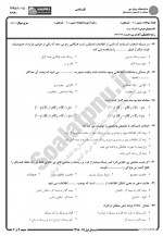دانلود نمونه سوالات اقتصاد بیمه پیام نوریها 8 صفحه PDF 📘-1
