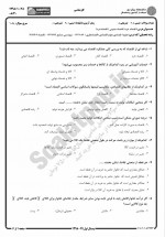 دانلود نمونه سوالات اقتصاد عمومی 1 پیام نوریها 74 صفحه PDF 📘-1