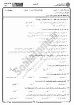 دانلود نمونه سوالات اقتصاد عمومی 1 پیام نوریها 74 صفحه PDF 📘-1