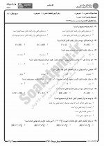 دانلود نمونه سوالات اقتصاد عمومی 1 پیام نوریها 74 صفحه PDF 📘-1