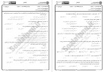 دانلود نمونه سوالات اقتصاد کشاورزی پیام نوریها 15 صفحه PDF 📘-1