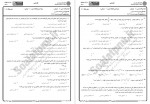 دانلود نمونه سوالات اقتصاد کشاورزی پیام نوریها 15 صفحه PDF 📘-1