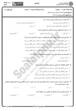دانلود نمونه سوالات اقتصاد گردشگری و میراث پیام نوریها 8 صفحه PDF 📘-1