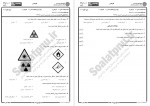 دانلود نمونه سوالات ایمنی در آزمایشگاه پیام نوریها 13 صفحه PDF 📘-1