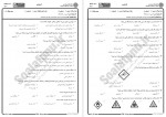 دانلود نمونه سوالات ایمنی در آزمایشگاه پیام نوریها 13 صفحه PDF 📘-1
