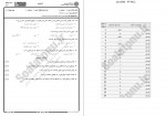 دانلود نمونه سوالات ایمنی در آزمایشگاه پیام نوریها 13 صفحه PDF 📘-1