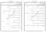 دانلود نمونه سوالات تفسیر موضوعی نهج البلاغه پیام نوریها 121 صفحه PDF 📘-1
