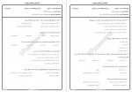 دانلود نمونه سوالات تفسیر موضوعی نهج البلاغه پیام نوریها 121 صفحه PDF 📘-1