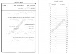 دانلود نمونه سوالات تفسیر موضوعی نهج البلاغه پیام نوریها 121 صفحه PDF 📘-1