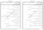 دانلود نمونه سوالات تفسیر موضوعی نهج البلاغه پیام نوریها 121 صفحه PDF 📘-1