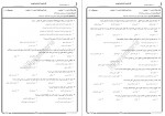دانلود نمونه سوالات تفسیر موضوعی نهج البلاغه پیام نوریها 121 صفحه PDF 📘-1