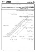 دانلود نمونه سوالات تولید محتوای الکتریکی پیام نوریها 9 صفحه PDF 📘-1