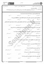 دانلود نمونه سوالات جغرافیای تاریخی ایران پیام نوریها 27 صفحه PDF 📘-1