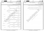 دانلود نمونه سوالات حقوق بشر در اسلام پیام نوریها 62 صفحه PDF 📘-1