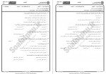 دانلود نمونه سوالات حقوق بشر در اسلام پیام نوریها 62 صفحه PDF 📘-1