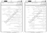 دانلود نمونه سوالات حقوق بشر در اسلام پیام نوریها 62 صفحه PDF 📘-1