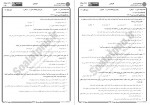 دانلود نمونه سوالات حقوق بیمه پیام نوریها 162 صفحه PDF 📘-1