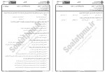 دانلود نمونه سوالات حقوق بیمه پیام نوریها 162 صفحه PDF 📘-1